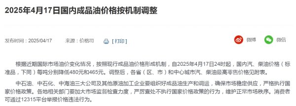 京海配资 油价大幅下调！加满一箱将少花19元