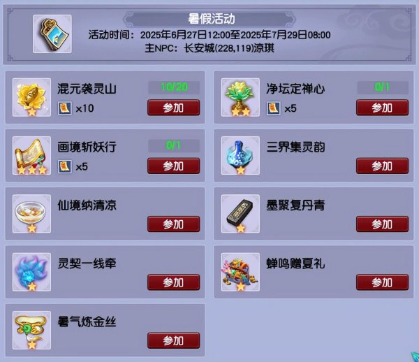 容新策略 梦幻西游2025年暑假活动第一阶段攻略：新区致富的机会来了