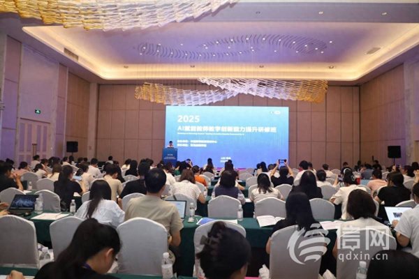红领金服 全国AI赋能教师教学创新能力提升研修班在青岛收官