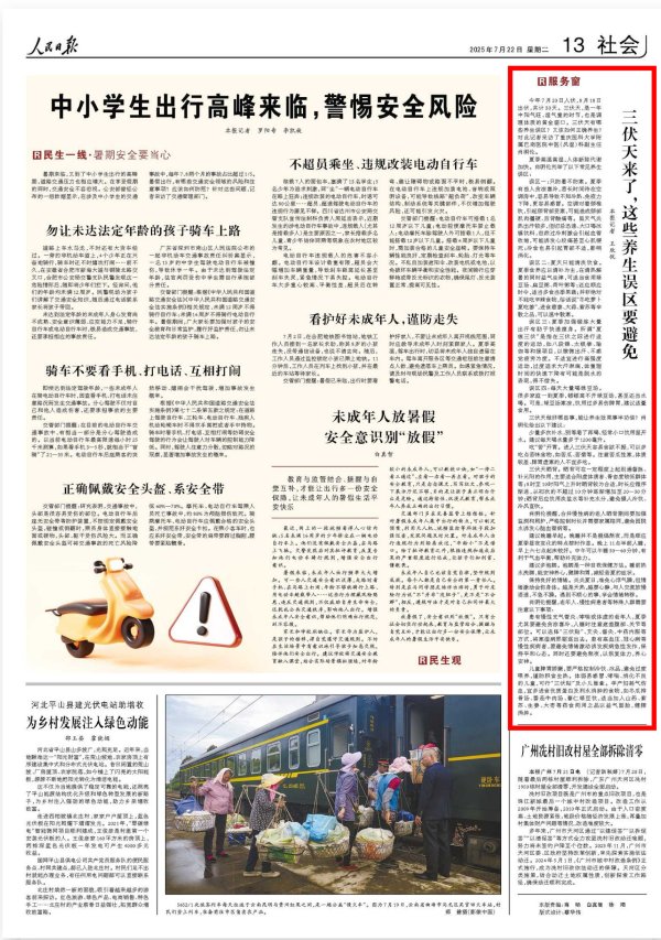 91微操盘 人民日报丨三伏天来了, 这些养生误区要避免
